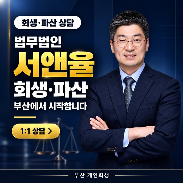 부산회생법원 접수 관할 정리 | 부산 거주·근무자와 울산·경남 선택 신청